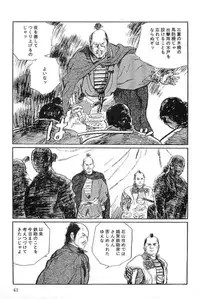[Koike Kazuo, Kojima Goseki] Hanzou no Mon Vol.15