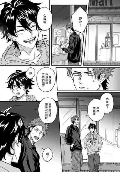 [Jita] Baby Face Monster Manji ~Moto Banchou no Oredaga Kusogaki ni Ketsu o Nerawareteiru~ | 拥有可爱脸蛋的怪物君—卍 作为原大哥大的我竟然被个死小鬼盯上了 01-03 [Chinese] [拾荒者汉化组] [Digital]