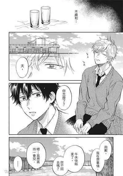 [Kon Shota] Hibi mo Tsumoreba Koi to Naru | 日積月累的戀情 [Chinese] [趙秋鳳] [Digital]