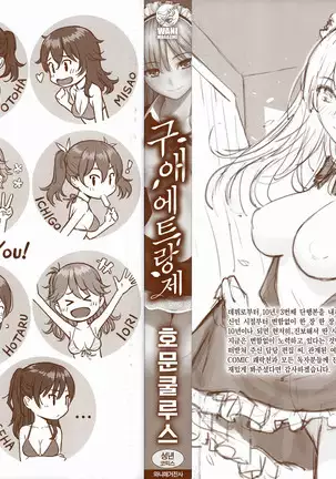 Kyuuai Etranger - un étranger se fait courtiser | 구애 에트랑제