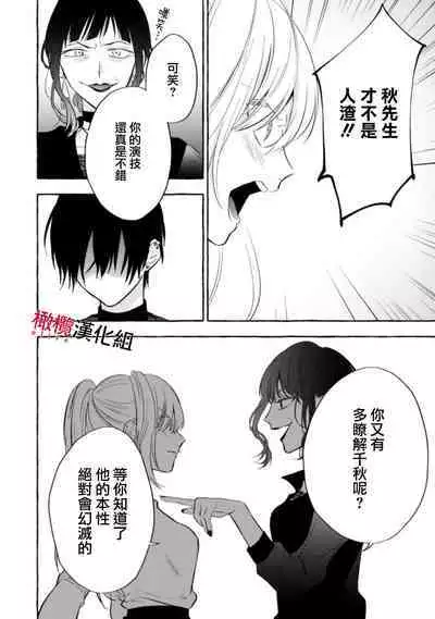 [Kotoko, Kamo] Sukui, SukuwareCh.1-8 | 乞救之噬，覆食殆尽 Ch.1-8 [Chinese] [橄榄汉化组]