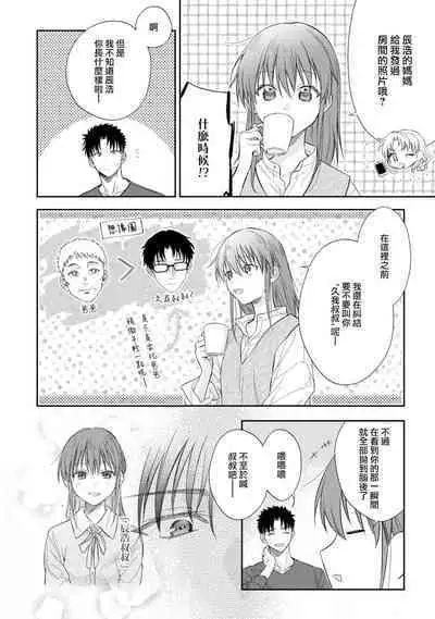 [Namonaki] Ore ga onna ni shite yaru yo ~ toshiue kareshi wa, ueteokami ni naru?~ | 让我将你变成女人吧～年上男友，化身饥渴大野狼？～ 1-17 end [Chinese] [莉赛特汉化组]