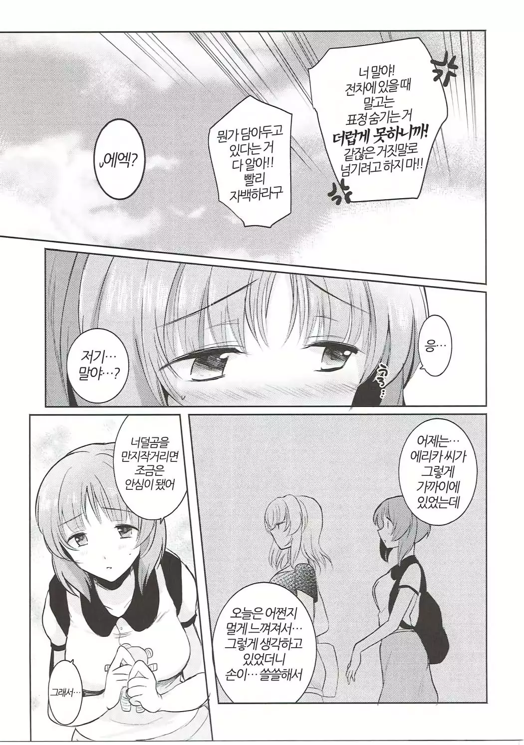 Futarikiri no Natsu | 둘만의 여름