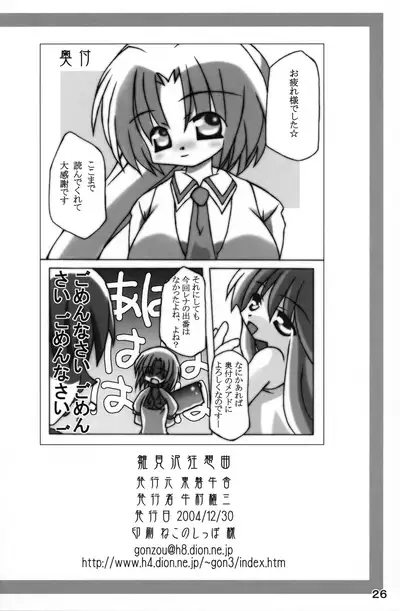 (C67) [Higashi Iwa Gyusha (Ushimura Gonzou)] Hinamizawa Kyousoukyoku (Higurashi no Naku Koro ni)