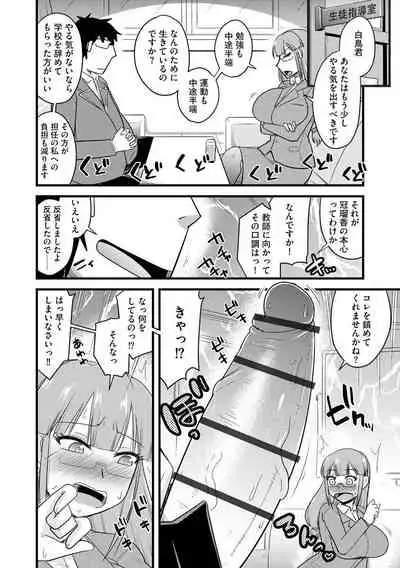 Saimin Netorare Seitokai