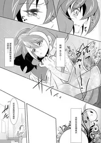 (C87) [Neo Wing (Saika)] Watashi no Soba de Naite (Yu-Gi-Oh! ARC-V) [Chinese] [脸肿汉化组]
