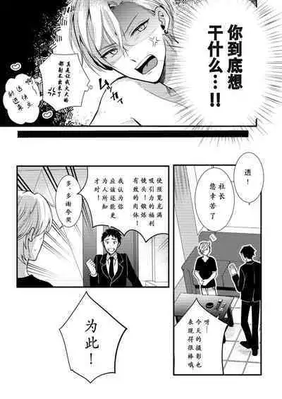 [Amarans (Various)] BOY x BOY IDOL COLLECTION! | 男男爱豆搜罗！ [Chinese] [男女搭配干活不累七人汉化] [Digital] [Incomplete]