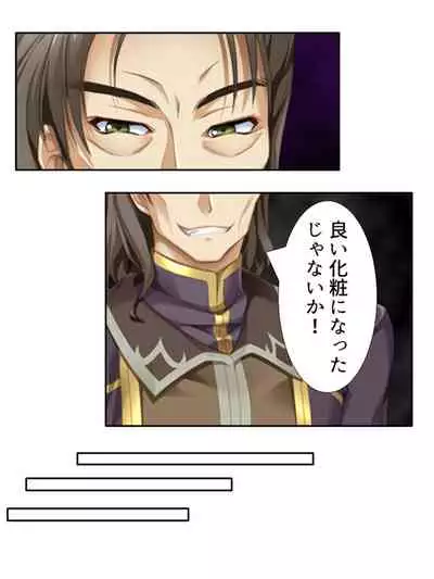 [アロマコミック]異世界で女神を寝取って淫紋●教 3巻