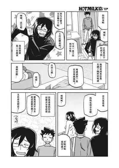 Mizukagami no Magnolia Ch. 1 "Kimyou na Irai"