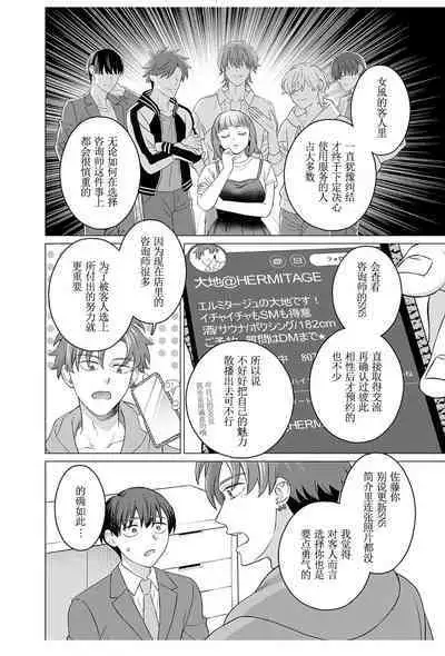 女性専用 第十一話 [个人汉化] 【JoSeiSennYou】Honami Uchida Part.11