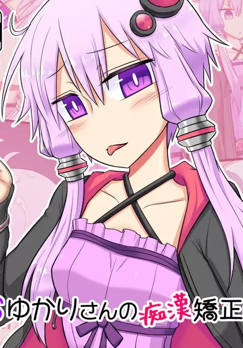 Do-S Yukari-san no Chikan Kyousei Nikki