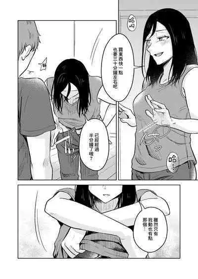 Shinkon Tonari no Oyome-san | 新婚 隔壁的妻子