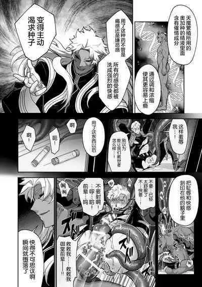 [ITKZ] Haiboku Eiyuu, Ryoujoku [#DOELO/ #Mob] | 败北英雄、凌辱 Ch. 1-4 [Chinese] [马栏山汉化组] [Digital]