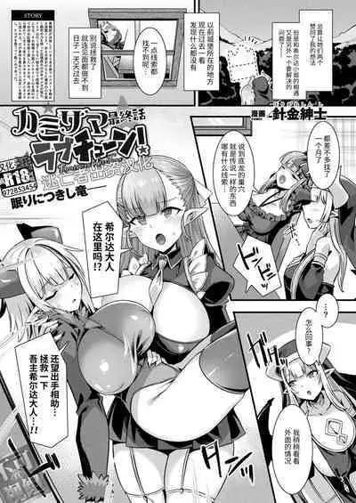 Kamisama Love Tune! Ch. 1–Ch. 7