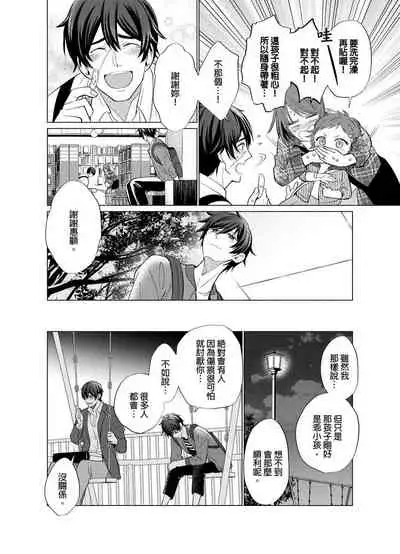 [Kajiwara Io] Torokeru Scarface | 融化的傷痕 [Chinese] [Decensored] [Digital]