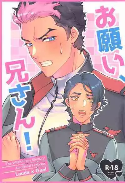 onegai、niisan！
