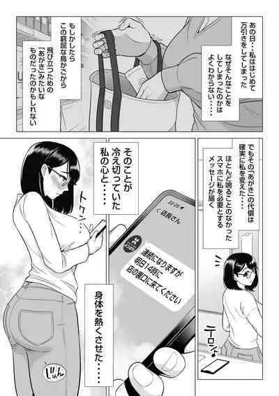 Manbiki Hitozuma Keep Tenchou