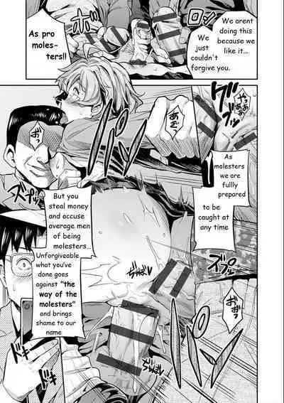 Inga Ouhou JK Chikan Rape