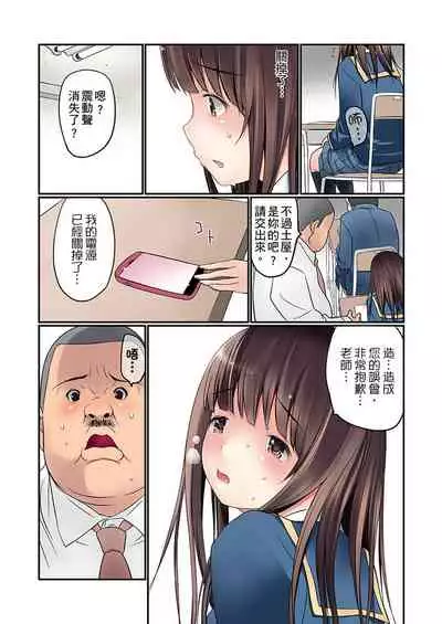 [Maitaimu] Manchira shiteru JK o Hakken shita node Gakuen Nai de Choukyou shite mita | 暴露狂女子高中生的日常生活 學校內的變態調教 Ch.1-13 [Chinese]