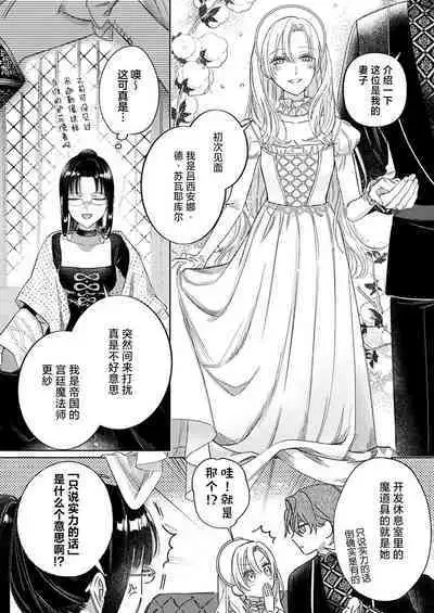 Ai ga Omoi Kishi Koushaku wa, Tsuihou Reijou no Subete o Ubaitsukushitai. | 骑士公爵爱意深重，想要索取放逐千金的一切。 1-18