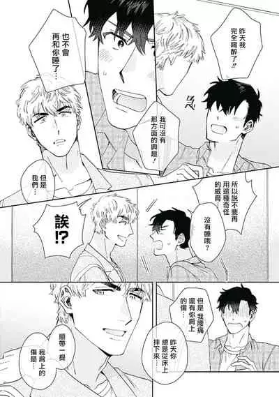 [Nanatsuno Wataru] Mamotte Agetai Sawatari-san | 想要守护你 佐渡前辈 1-2 [Chinese] [冒险者公会] [Digital]