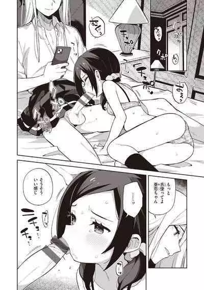 Kawaisou na Kimi wa Kawaii - My poor little girl.