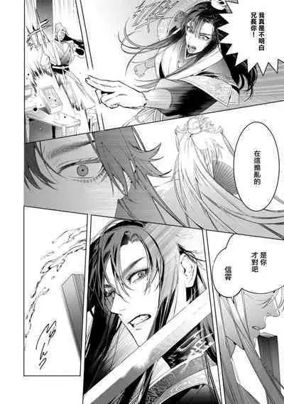 Hu Yan Zhuan act.1-5