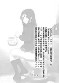 (C92) [GOLD DUST (Tange Suzuki)] Houkago Unchi Time Final | 放學後大便TIME Final (K-ON!) [Chinese] [臭鼬娘漢化組]