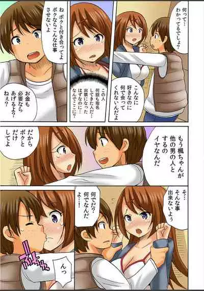 Atashi,Fuuzokujou Ni Sarechauno?