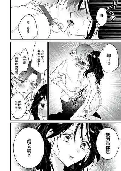 [Sechi] Dog or tīchā - hōkago, sensei-tachi no shitsuke ke ai - | Dog or Teacher-放学后，老师们的调教恋爱- Class.1-2 [Chinese] [莉赛特汉化组]