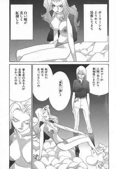 Yapoo the human cattle vol.02