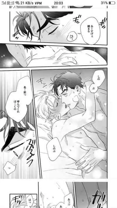 Sonnani Iunara Daiteyaru | 再说我就抱你了 1-5