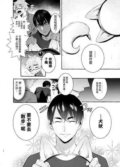 Wanwan Otou-san | 犬系爸爸 04