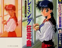 [Kou Kawarajima] Lemming Rhapsody 1