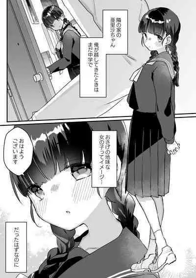 Seiso na Ero Mesugaki JK ni Nante Makeru Hazu Nai ga? ※Makemasu