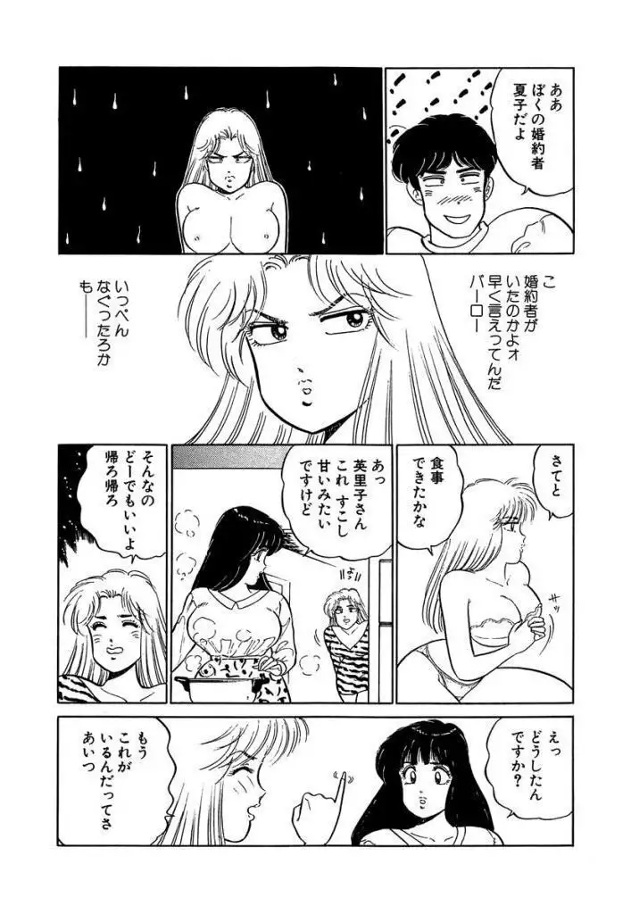 Ano Ko ga Hoshii! Vol.1