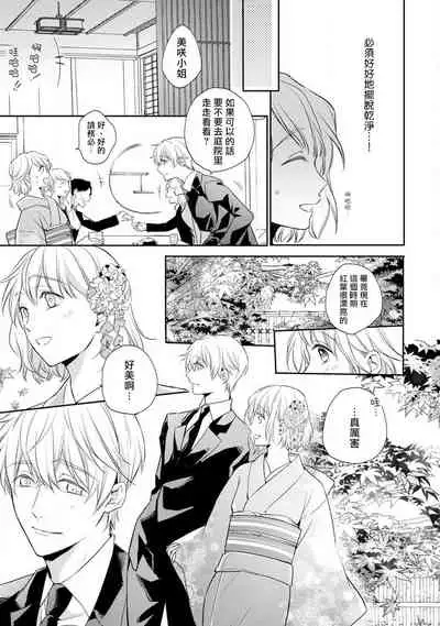 [Shichigatsu Motomi] Sonna Kao shite, Sasotteru? ~Dekiai Shachou to Migawari Omiaikekkon!?~ 1-5 | 這種表情，在誘惑我嗎？~溺愛社長和替身相親結婚！？ act.1 [Chinese] [拾荒者汉化组]