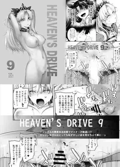 [Kouchaya (Ootsuka Kotora)] HEAVEN'S DRIVE 10 (Fate/Grand Order) [Chinese] [黎欧x苍蓝星汉化组] [Digital]