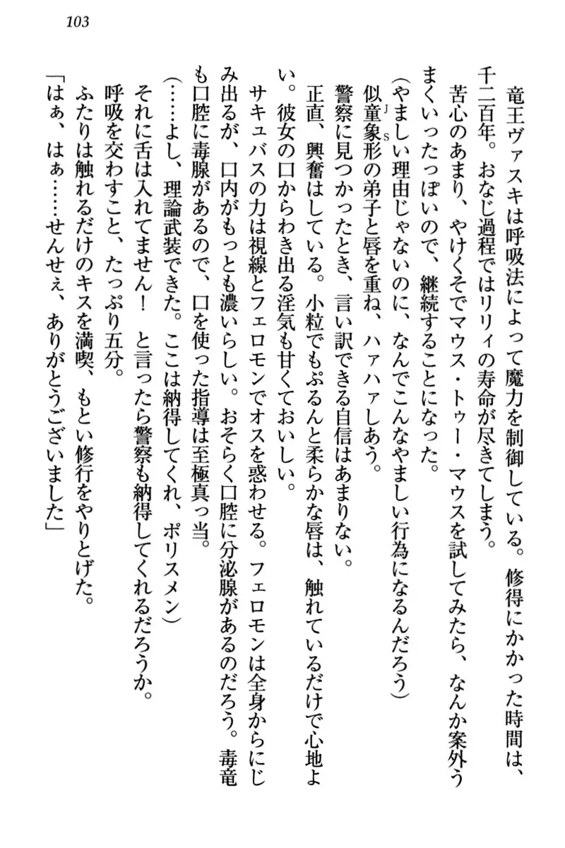 竜王の汚れ仕事!