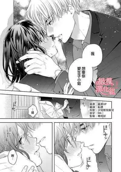 [Yun] Koisuru Mae ni, Amai Hatsujou. ~Shachou to Unmei no Omega~1-7 | 恋爱之前、甜蜜发情。~社长与命中注定的Ω~ Vol. 1-7 [Chinese] [橄榄汉化组]