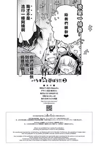 (C94) [Nihon Waruwaru Doumei (Arima Keitarou)] Baragin to Asobou!! 2 (Fate/Grand Order) [Chinese] [沒有漢化]