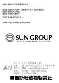 (C90) [Hisagoya (Momio)] Neteru Okita ni Ecchi na Koto o Suru Hon (Fate/Grand Order) [Chinese] [无毒汉化组]