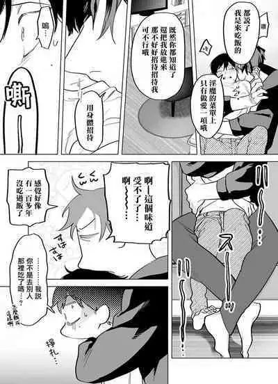 [Pokerou] Gochisou-sama ga Kikoenai! | 你还没说多谢款待! 01-06 + 番外 + 07-10 [Chinese] [冒险者公会] [Decensored] [Digital]