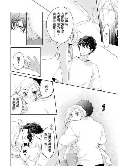 将妳的一切全部拥入怀中~交往0日、立刻结婚！？~ 01-16 Chinese [拾荒者汉化组]