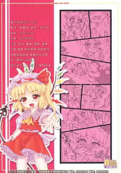 (Air Reitaisai 8) [CHIRIAKUTA (Yaburebouki Akuta)] Flandre ~Touhou Shoujo Saiin~ | 芙蘭朵露 ~東方少女催淫~ (Touhou Project) [Chinese] [白上フブキ.eth×真不可视汉化组]