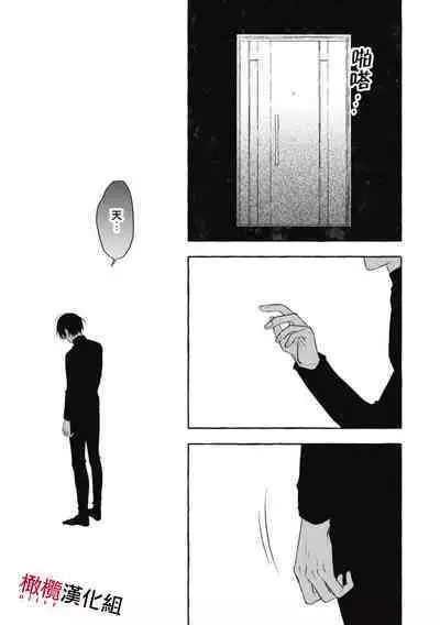 [Kotoko, Kamo] Sukui, SukuwareCh.1-16| 乞救之噬，覆食殆尽 Ch.1-16[Chinese] [橄榄汉化组]