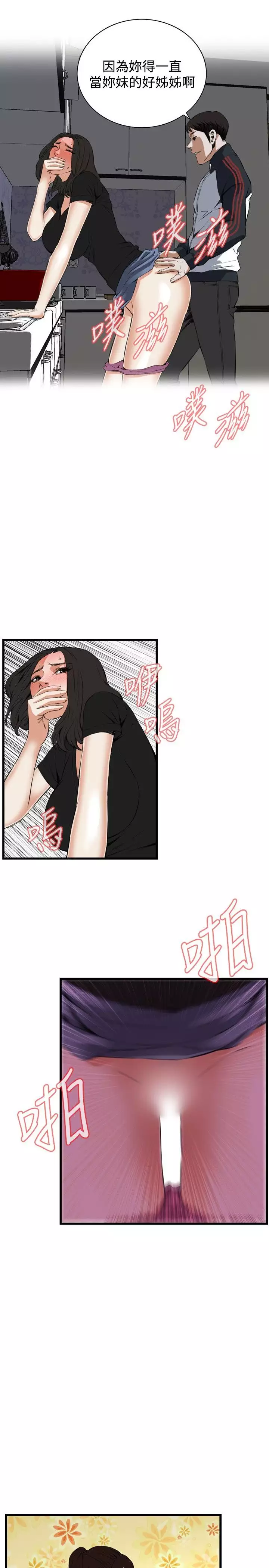 Take a Peek 偷窥 Ch.39~57 中文