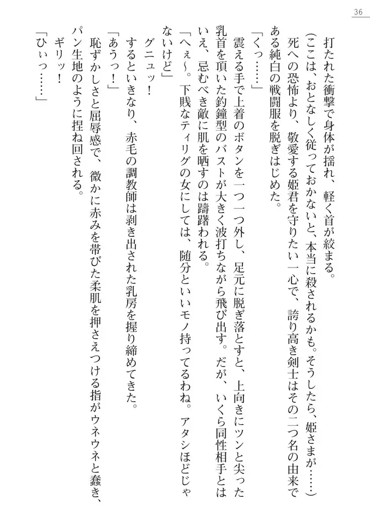 性隷剣士エレーナ