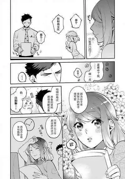 [Kamu C] kowamote jōshi no XL saizu ga hairimasen!~ Chippai hamu chanto zetsurin same-kun no kaihatsujijō ~ | 小穴塞不下严酷上司的XL尺寸肉棒！～贫乳仓鼠小姐和大屌鲨鱼先生的开发情况～ 1 [Chinese] [莉赛特汉化组]