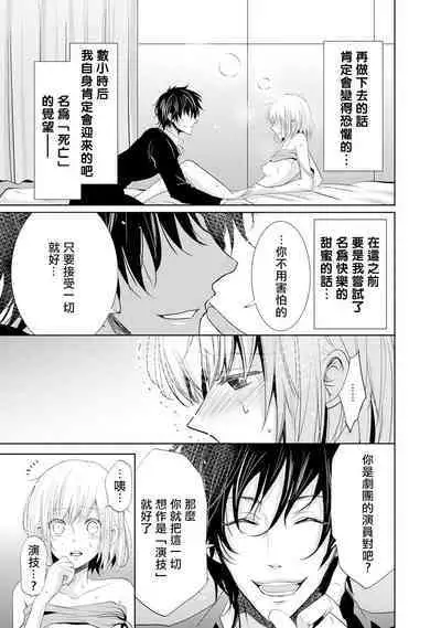 [Narusawa Kio] Mottomo Yasashii Koroshikata - The most gentle how to kill. | 最溫柔的殺人方法 1-5 end [Chinese] [莉赛特汉化组]